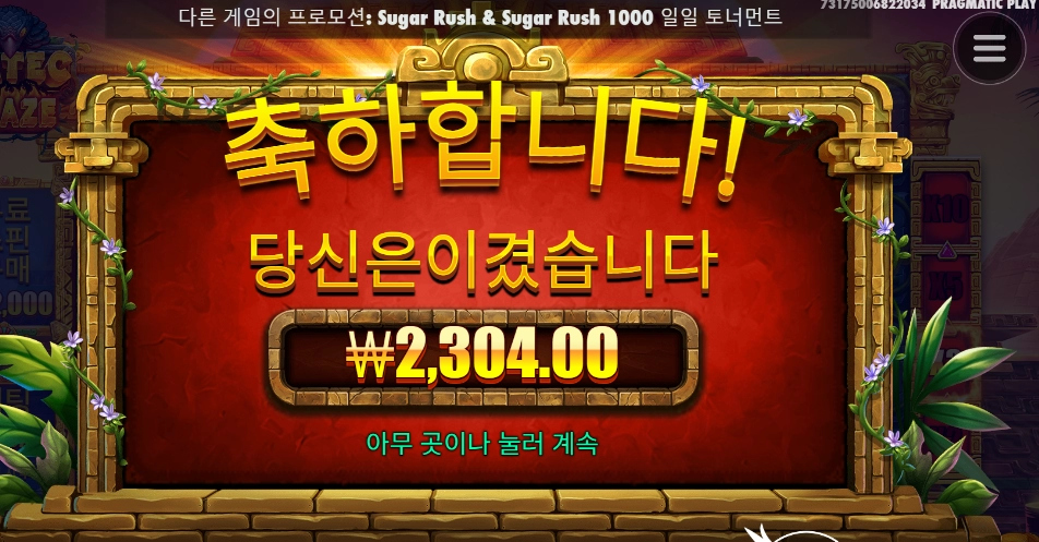 아즈텍 와일드 어렵네