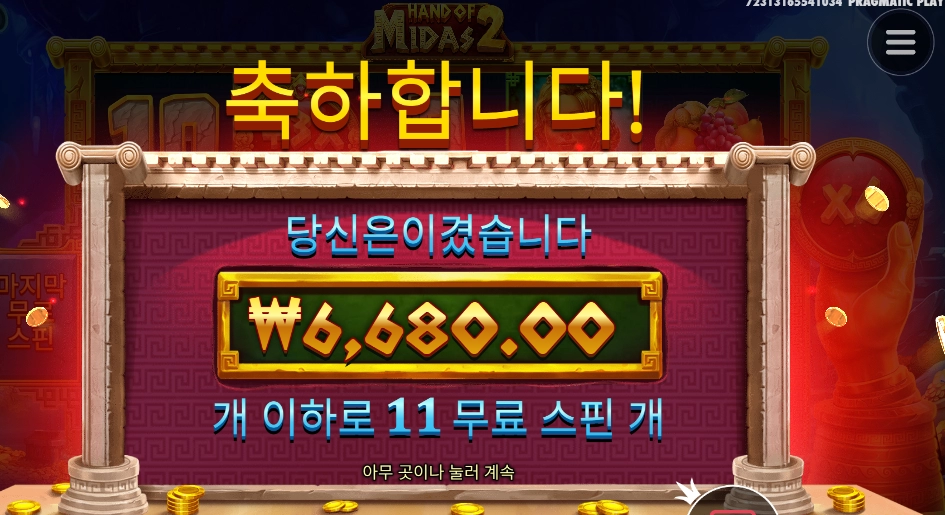 마이다스 맞는거죠