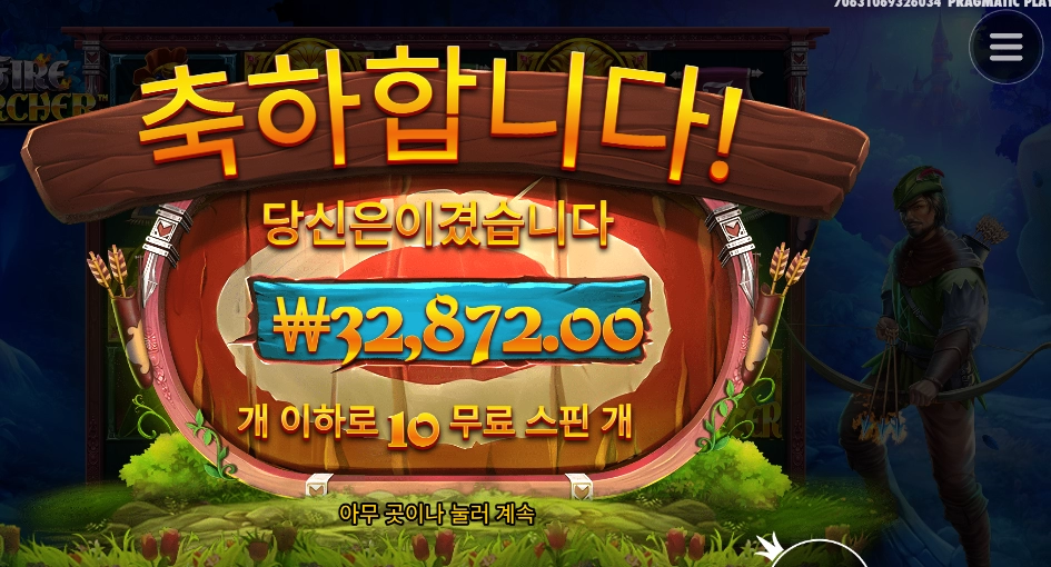 와일드 박혔는데 아처