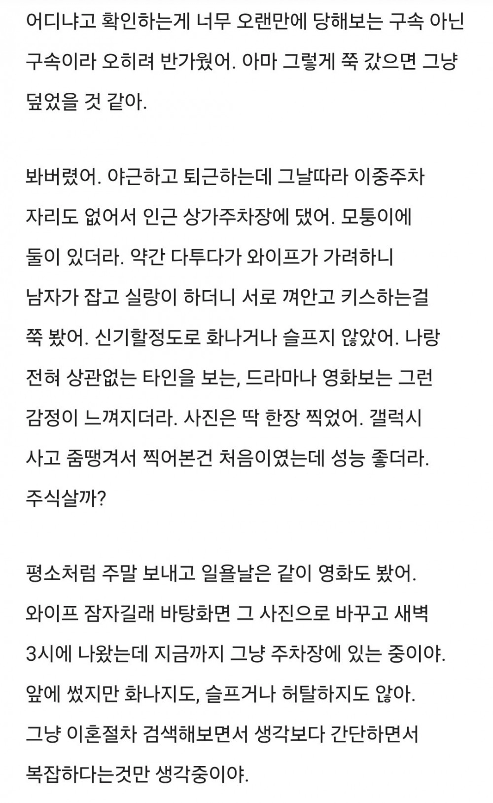 와이프 바람났는데 화가 안나