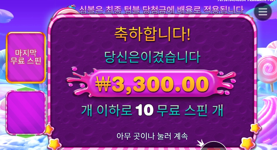 허허 인기게임 맞누