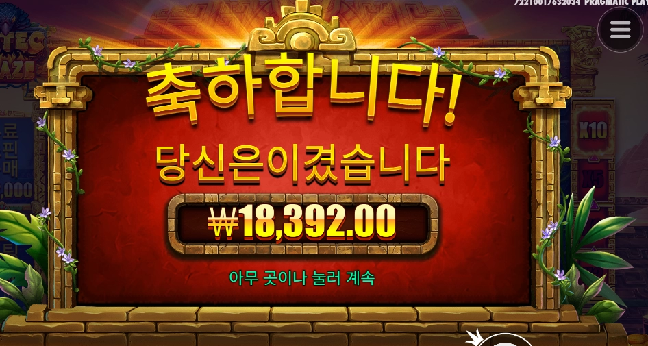 마지막 한방 아즈텍