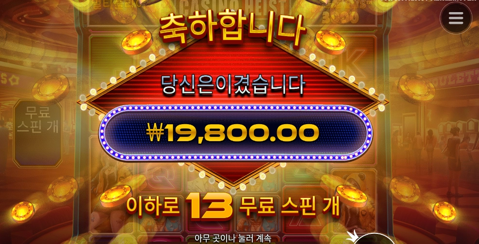 카지노 입성 결과는