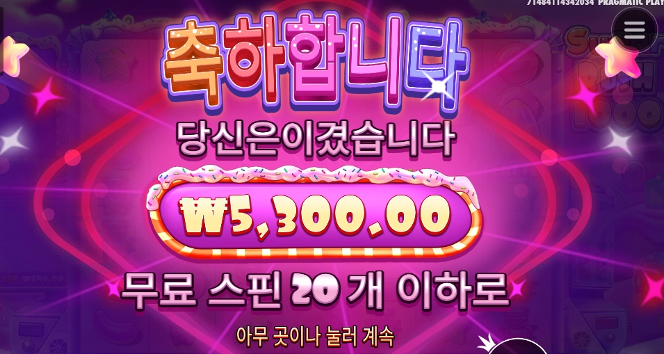 핫 게임 슈가 러시