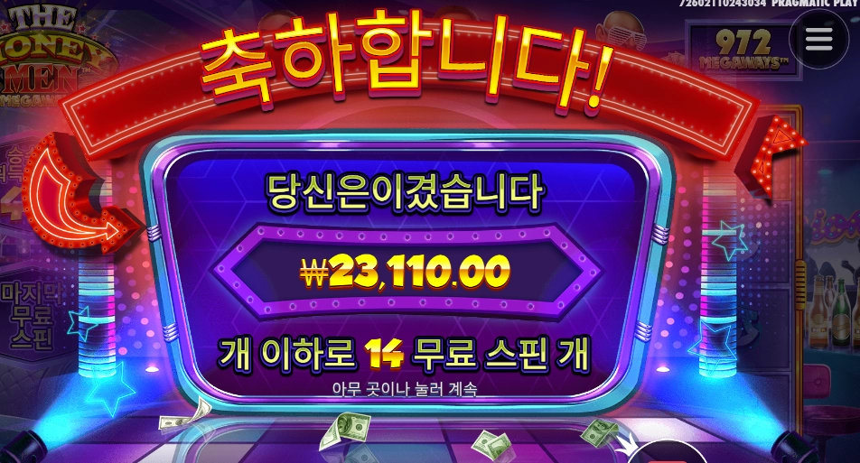 추가 스핀 나이뚜 머니맨