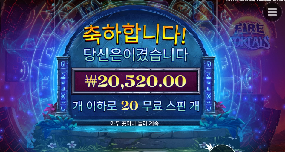 추가 스핀 파이어 포탈