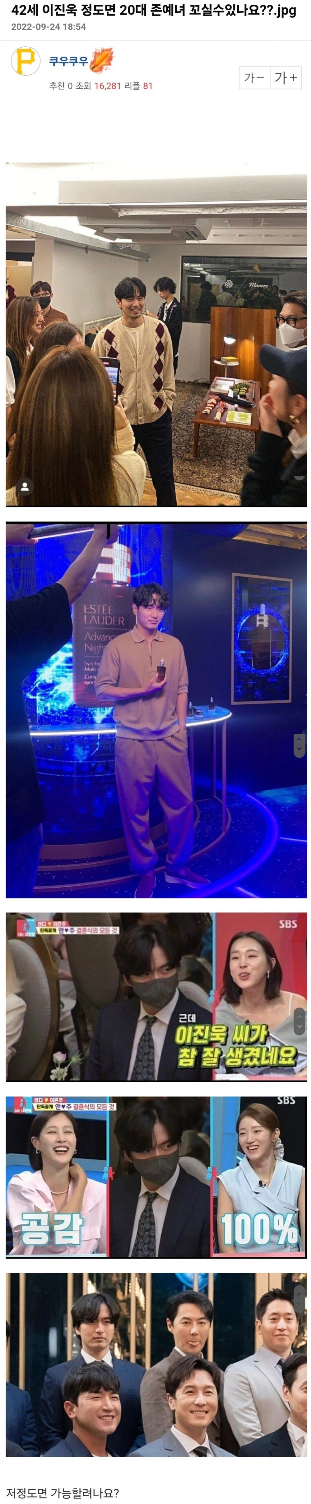 42세 이진욱 정도면 20대 존예녀 꼬시기 가능?