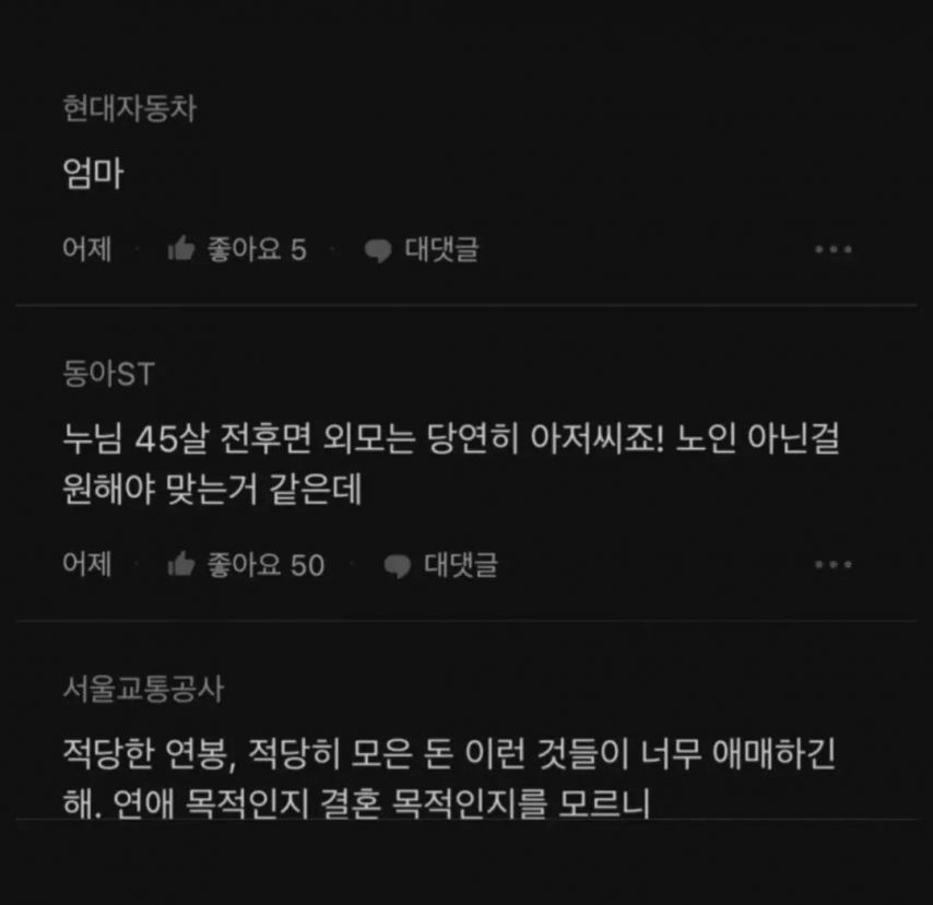 45세 여자가 원하는 남자