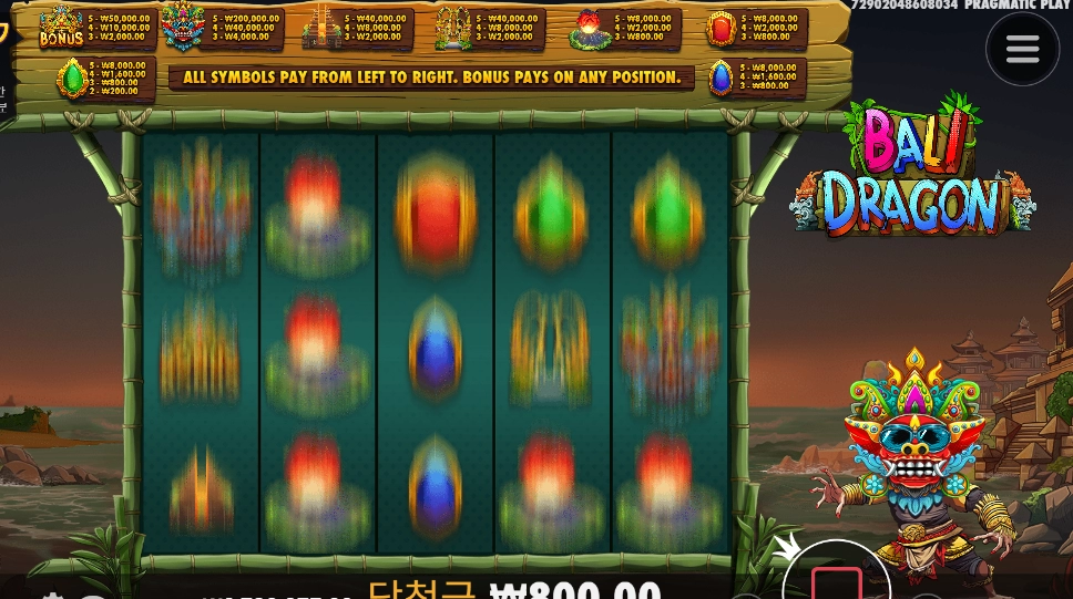 돌리고 돌리고 발리드래곤