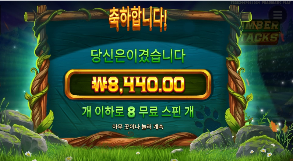 금액 스핀 짰니 늑대야