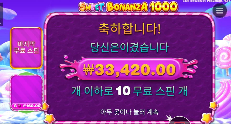 스위트 보난자 33천원