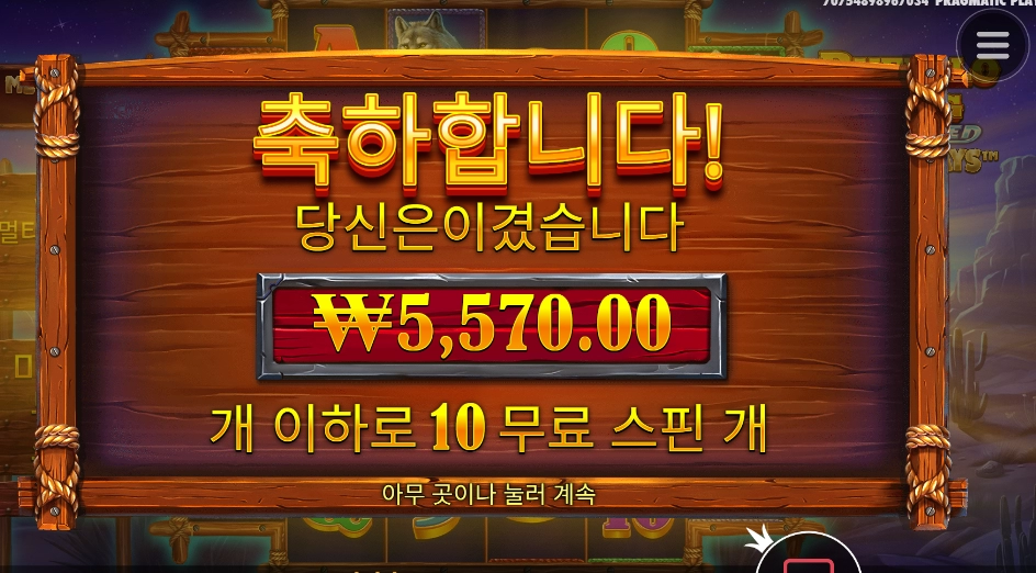 버팔로 ２콩 투입