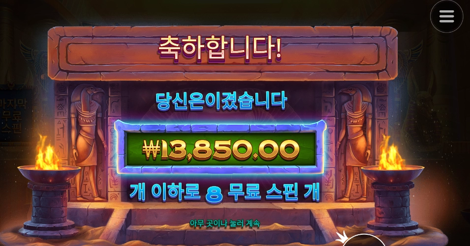 나일 포춘 후기