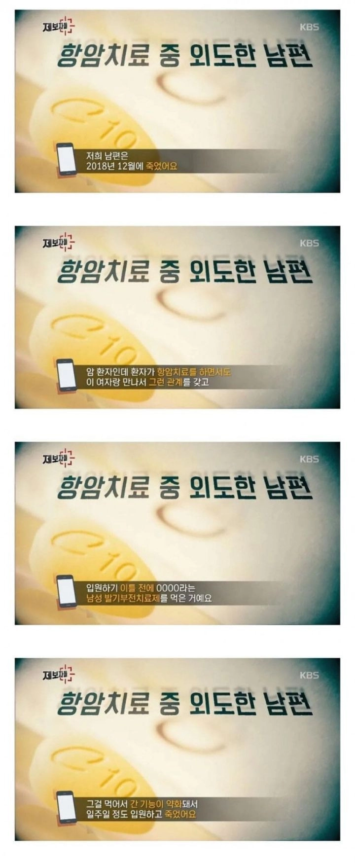 성욕과 수명을 교환한 남편