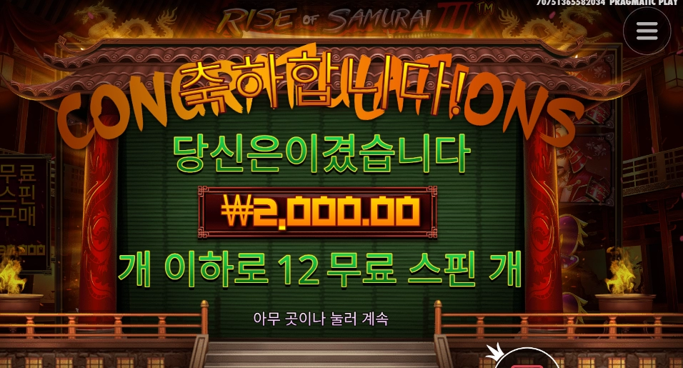 사무라이는 안맞아