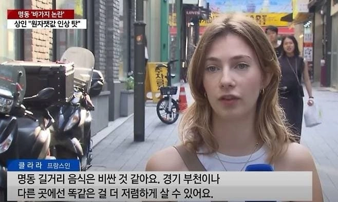 어지러운 서울 명동 물가