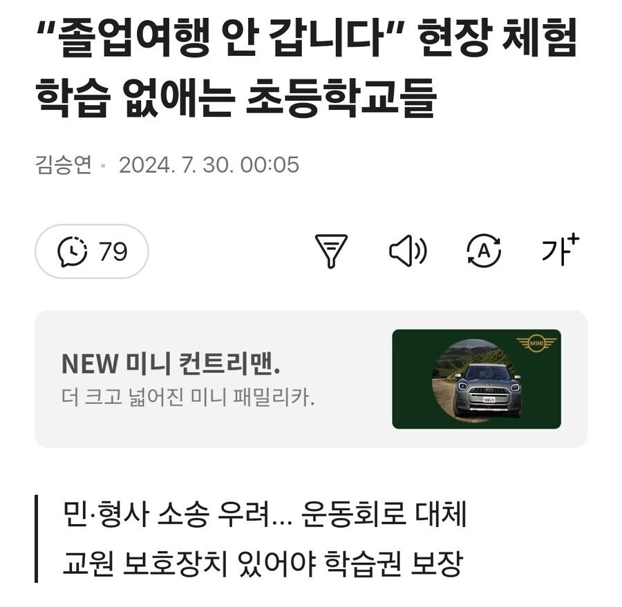 사람들이 잘 모르는 요즘 초등학교 근황