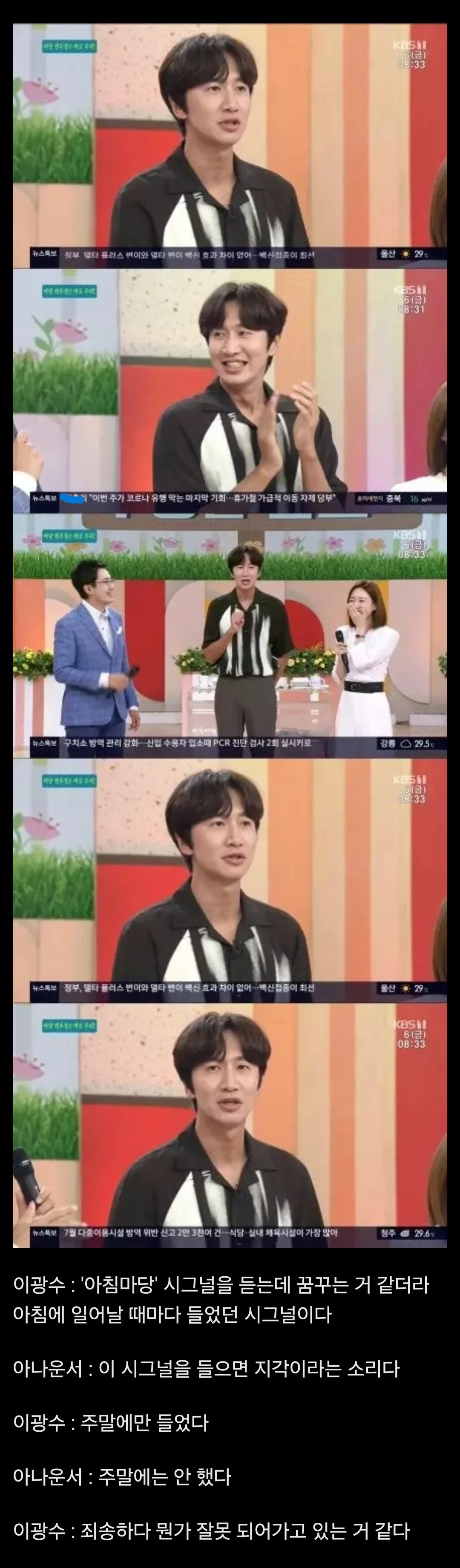 아침마당에서 만담하는 이광수