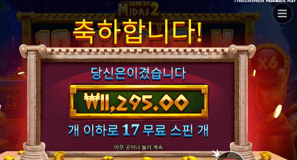 마이다스 인건가 ..