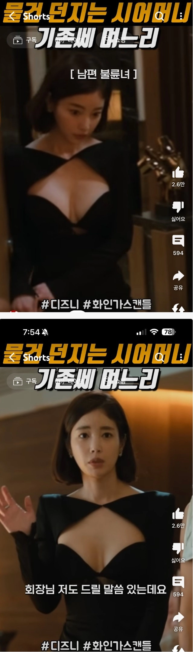 디즈니+ 드라마 기은세 가슴 크기