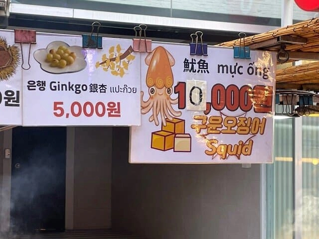 어지러운 서울 명동 물가