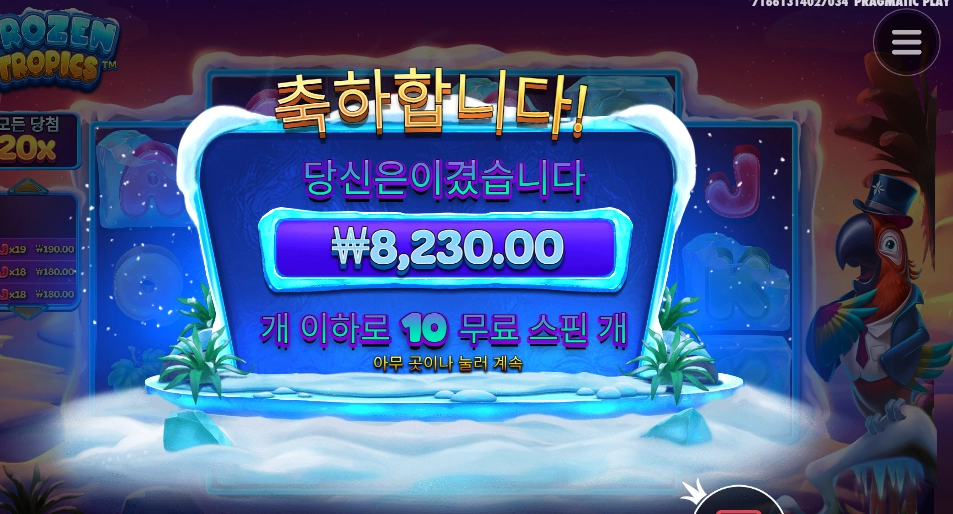 냉동 앵무새 들어봄