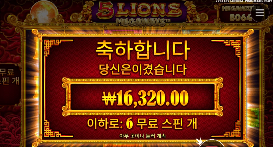 5라메 미스테리