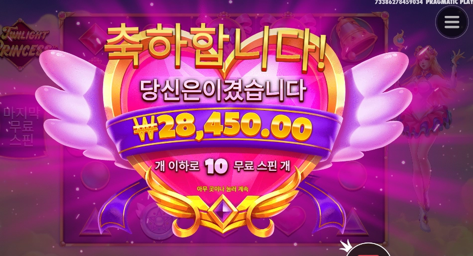 트와일라잇 142배