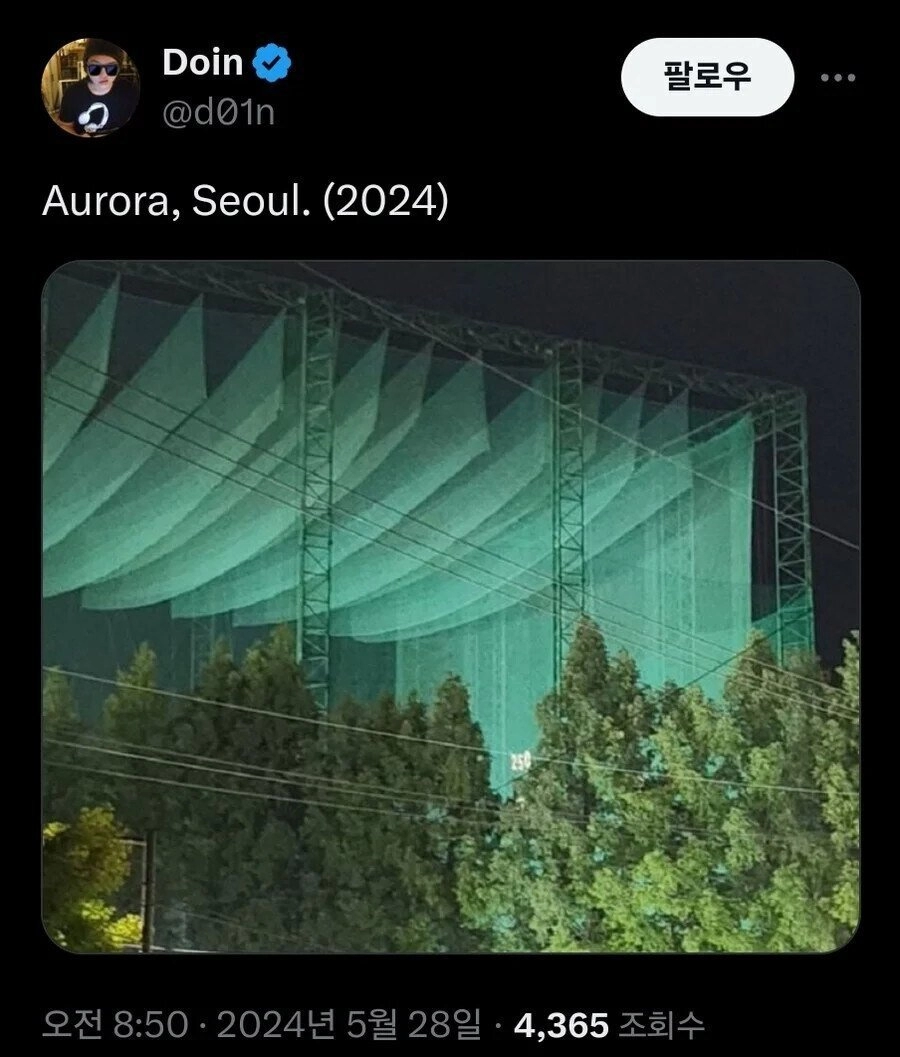 서울에 오로라 떴다는 외국인