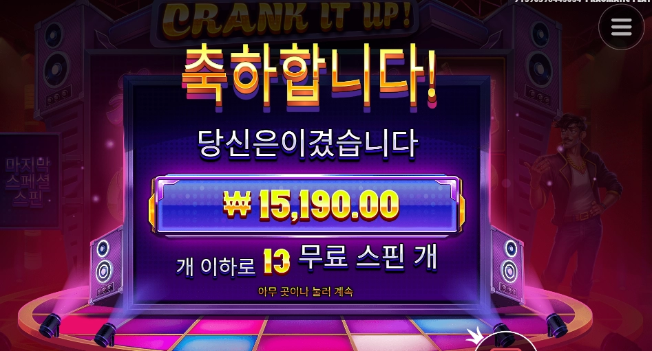 뭔가 아쉽다 크랭크