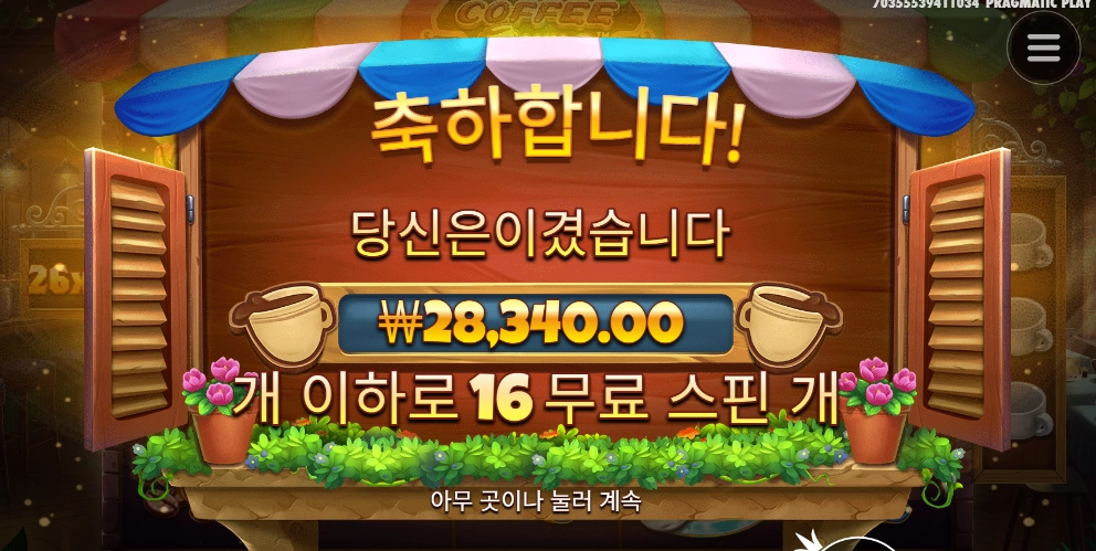 점심커피 대성공