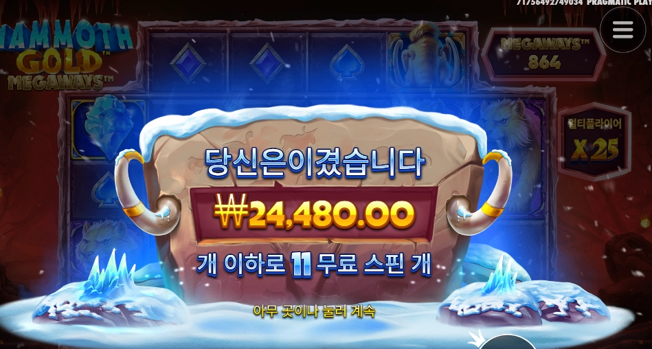 3겜블 승리 맘모스