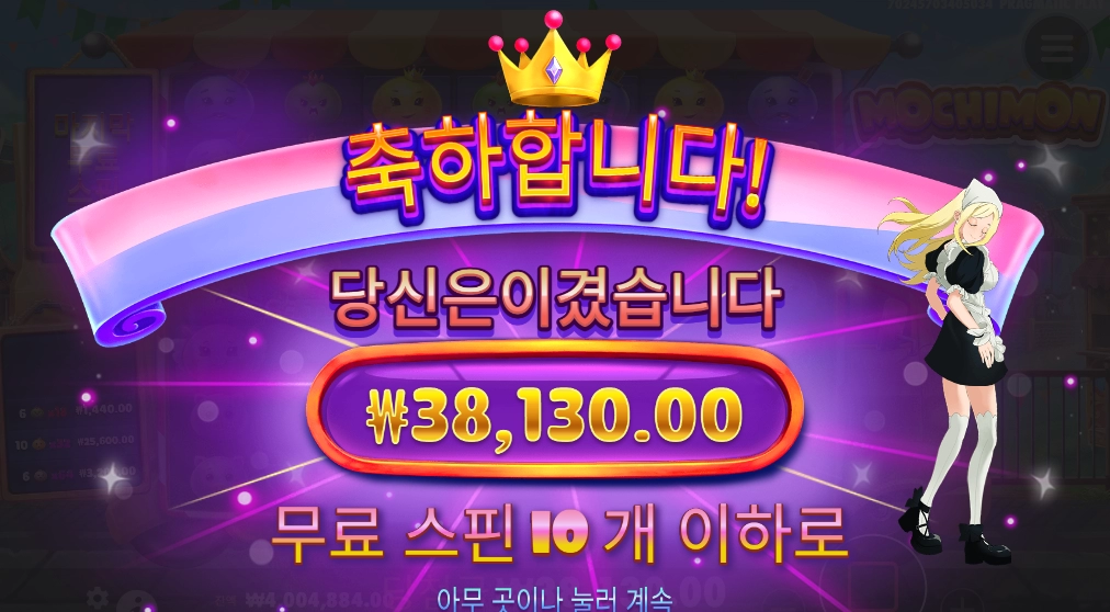 모치몬 센세 만세