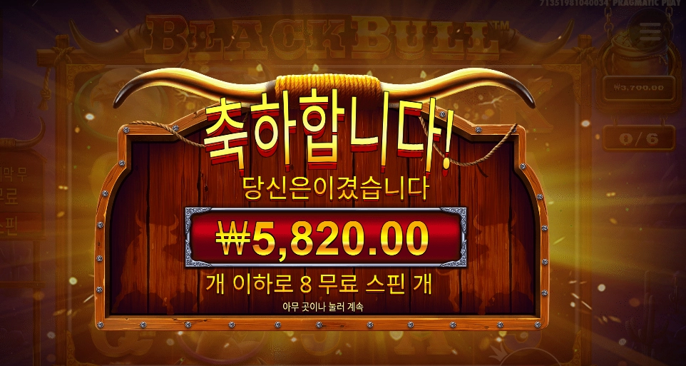 돌진 하듯 터트려줘