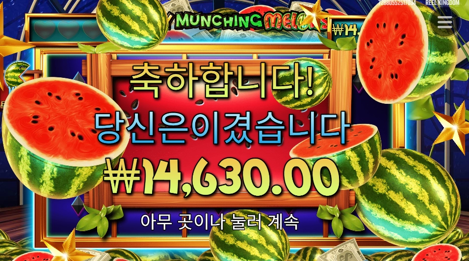 수박 먹나했다。