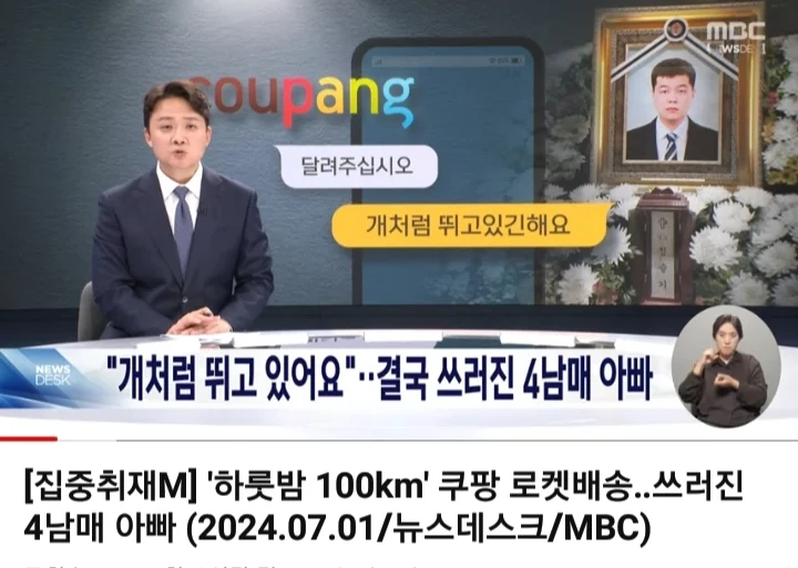 목숨을 버려야 월급버는 쿠팡노동자 결국 숨져