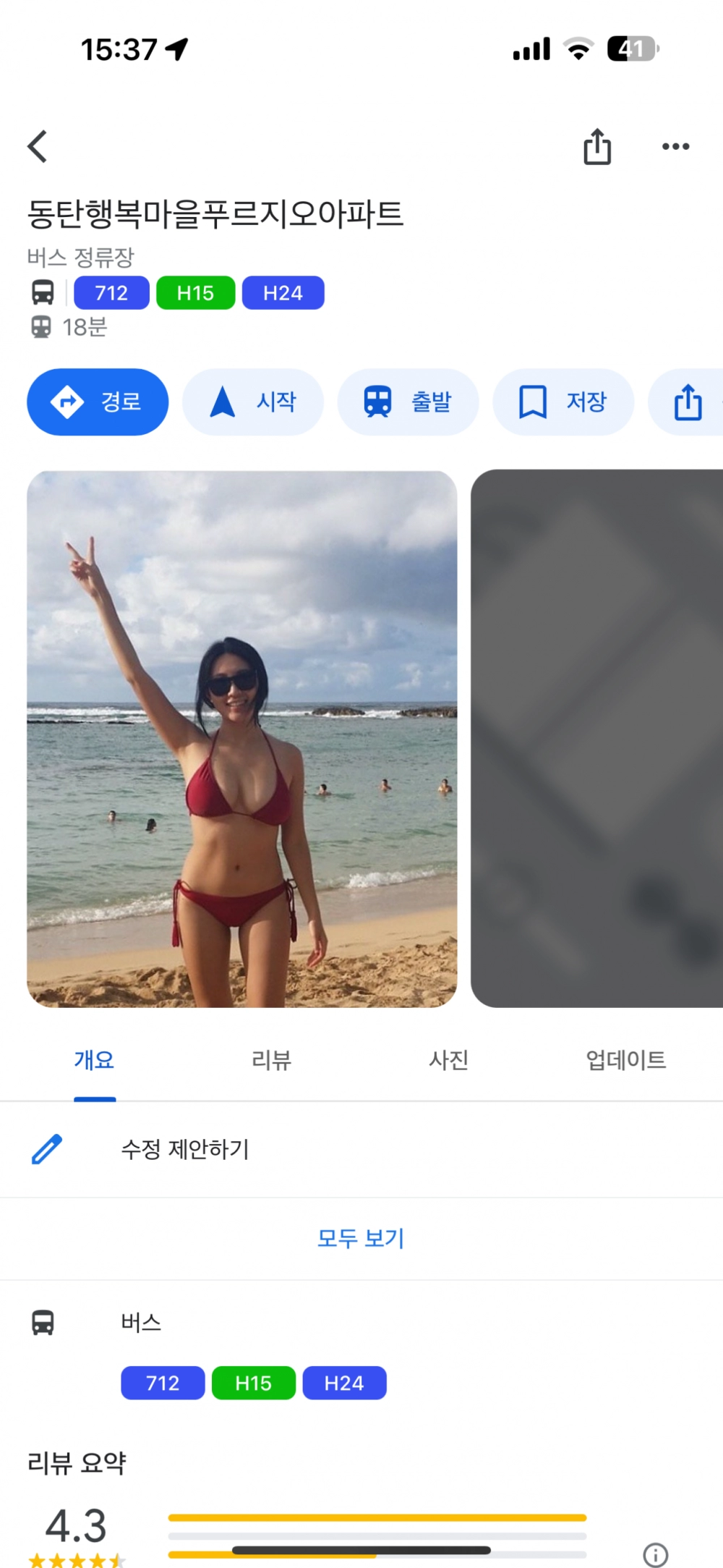 동탄경찰서 옆 아파트 구글지도 근황