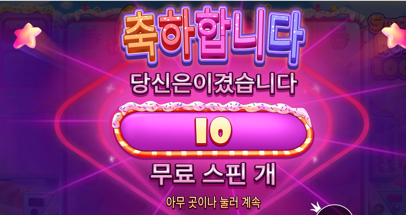 오늘도 보너스 가자~~