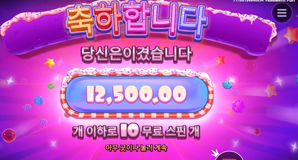 화면은 달달한데