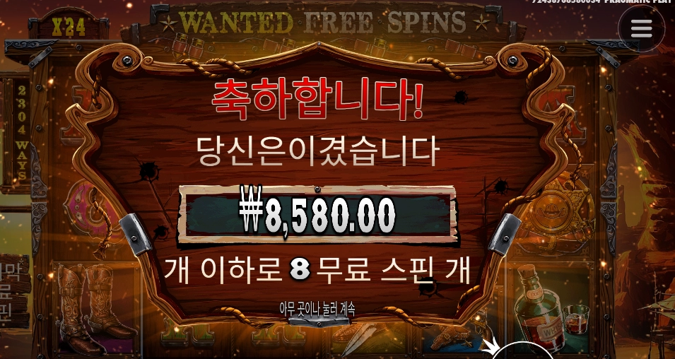 와알드 갱 수배 선택