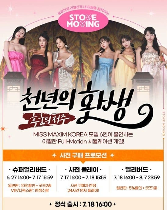 맥심 모델 모아놓고 만든 게임