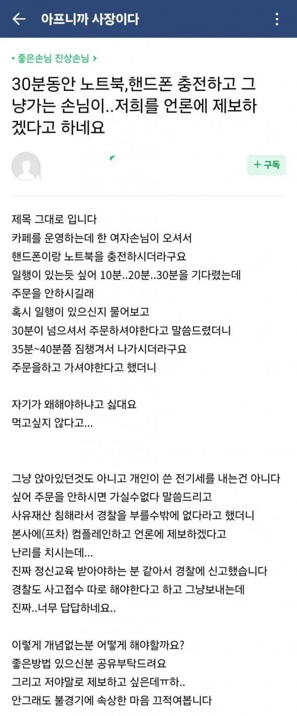 요즘 카페에 나타난다는 신종 진상