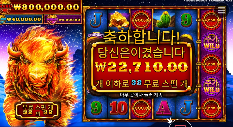 파이어 스탬피드 ３２스핀