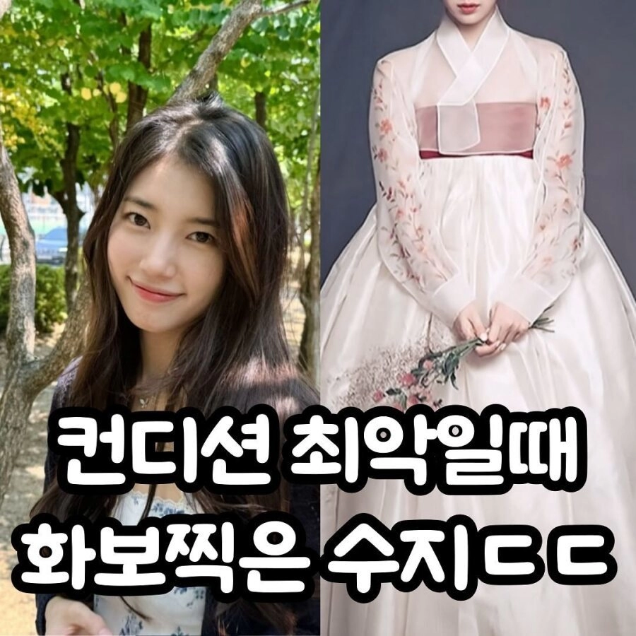 컨디션 최악일때 화보찍은 수지