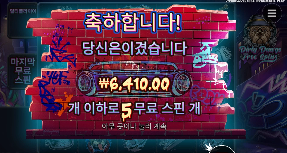 진짜 더티해지네