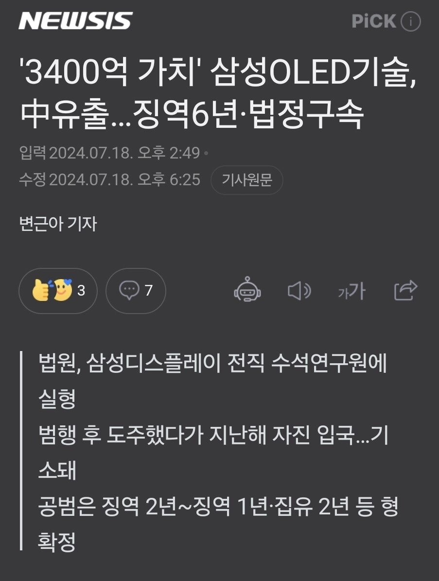 3400억 첨단기술 유출 징역6년 엄벌
