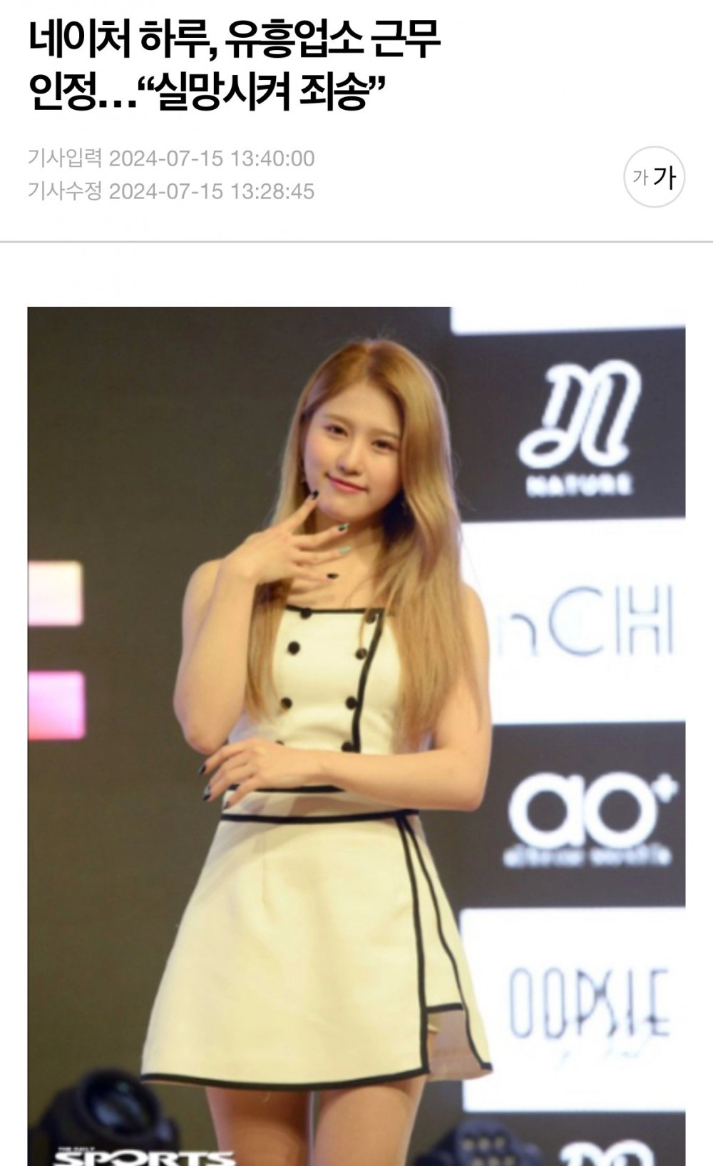 유흥업소 근무 인정한 여자아이돌