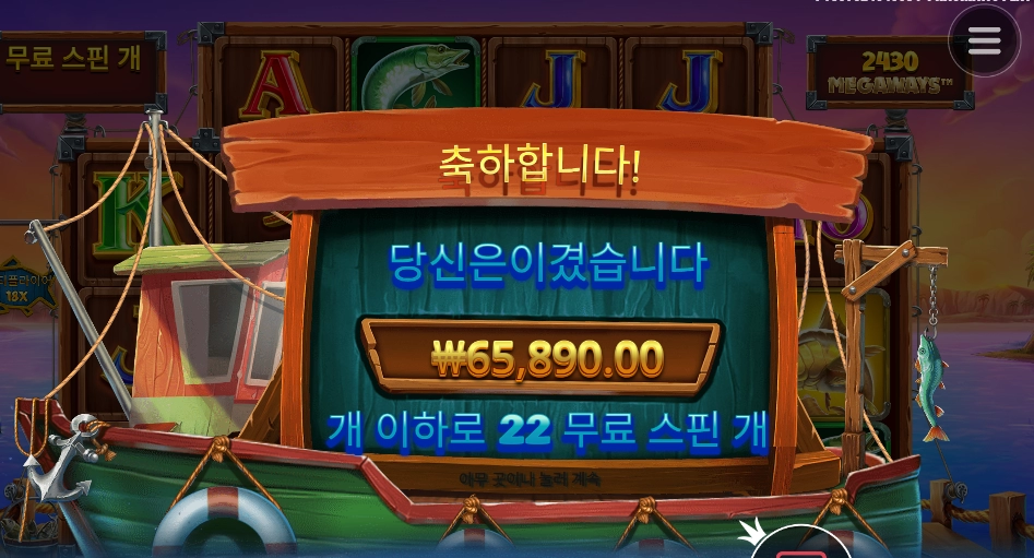 낚시 러키비키 하자나