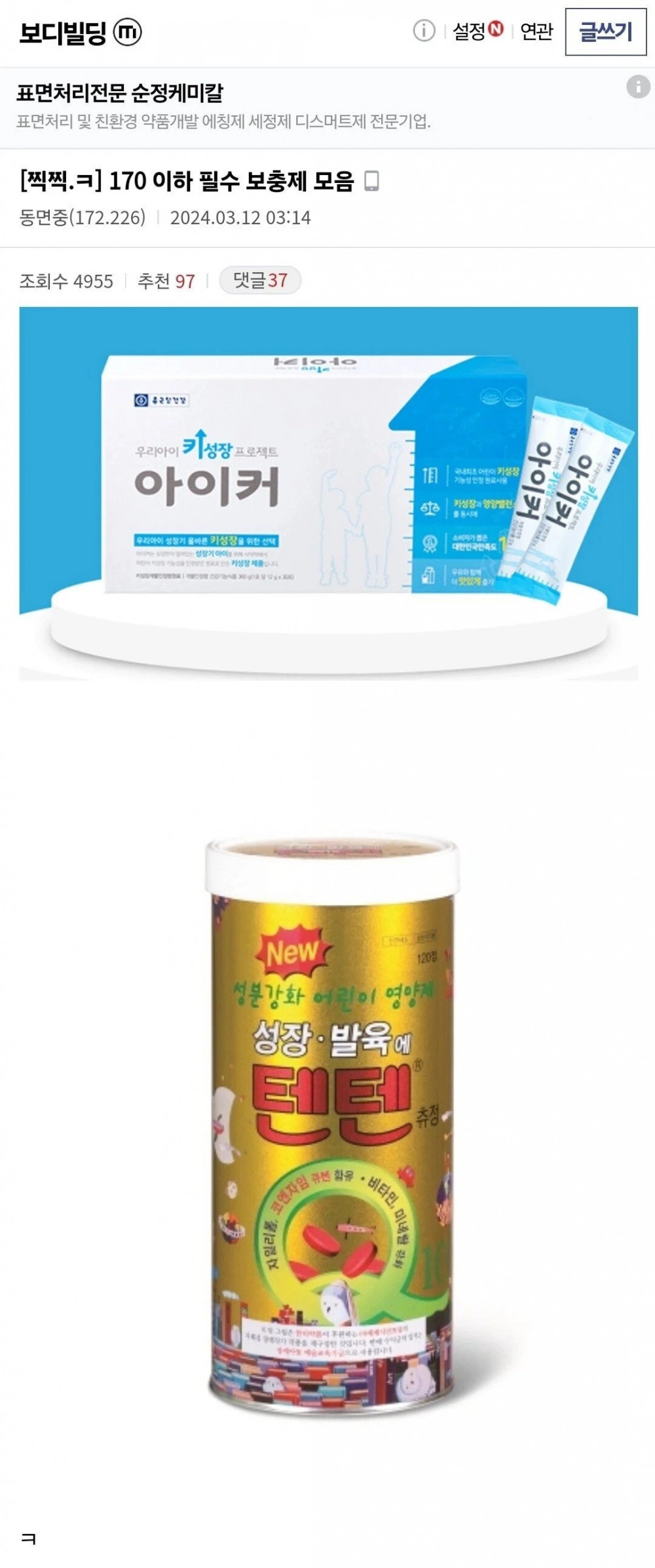 키 170이하 필수 보충제 모음