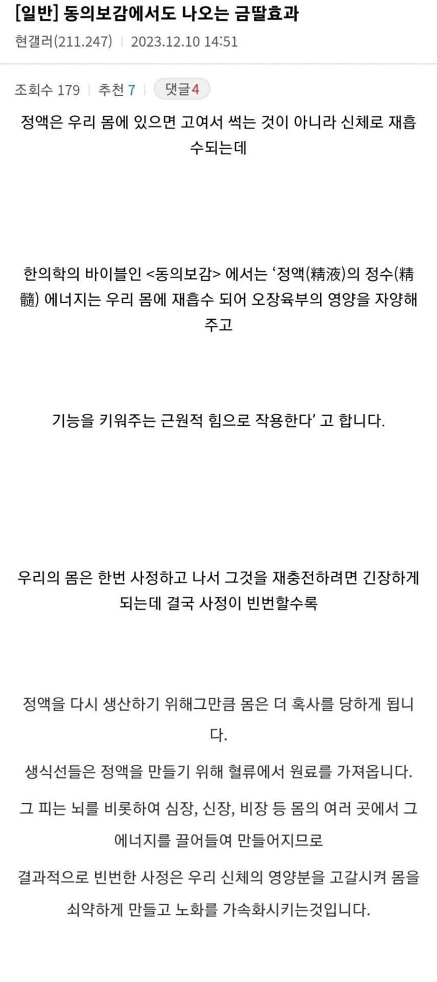 동의보감에도 나온 금딸의 효과